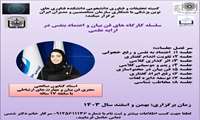 برگزاری سلسله کارگاه های فن بیان و اعتماد به نفس در ارایه علمی 